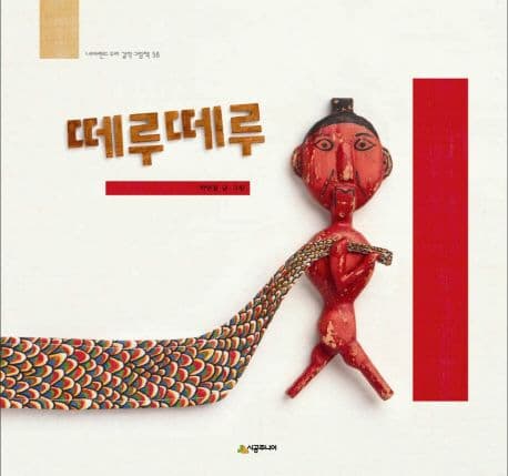 떼루떼루의 표지