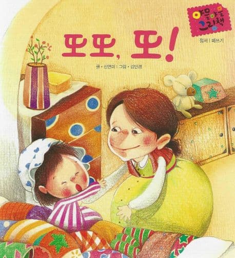 또또, 또!의 표지