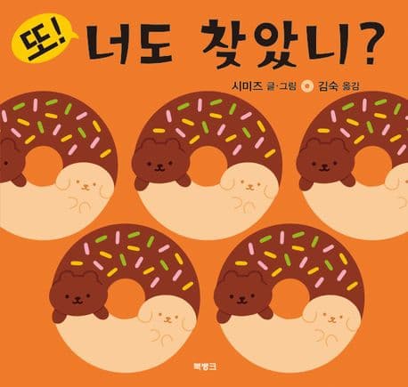 또! 너도 찾았니?의 표지