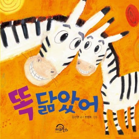 똑 닮았어