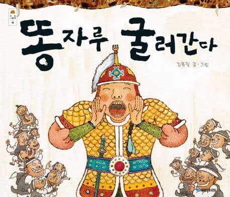 똥자루 굴러간다