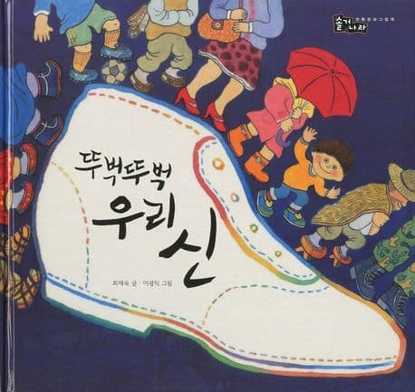 뚜벅뚜벅 우리 신의 표지