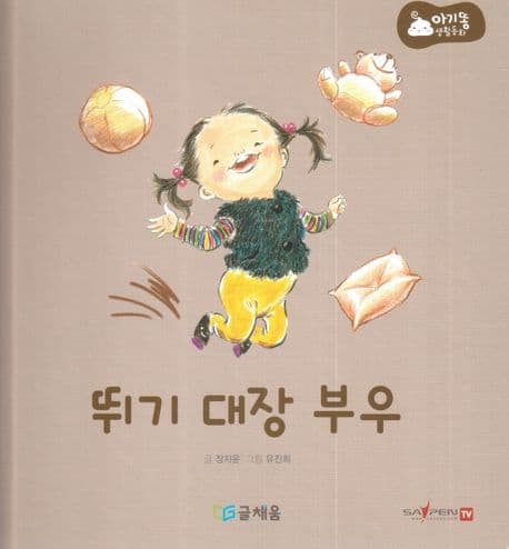 뛰기 대장 부우