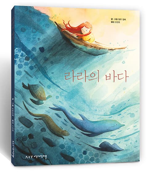 라라의 바다의 표지