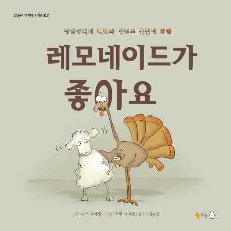 레모네이드가 좋아요의 표지