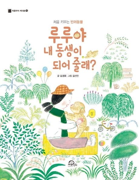 루루야 내 동생이 되어 줄래?
