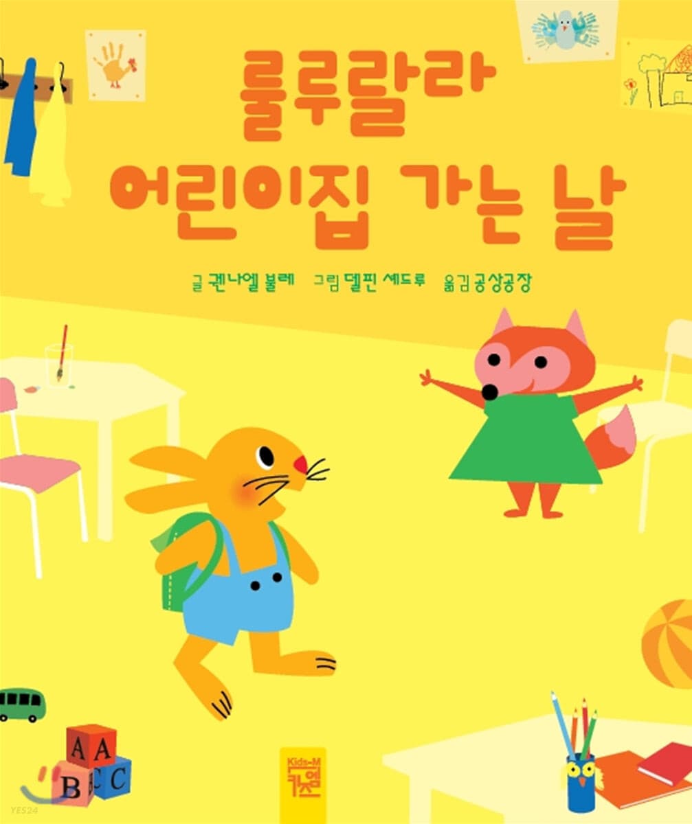 룰루랄라 어린이집 가는 날의 표지