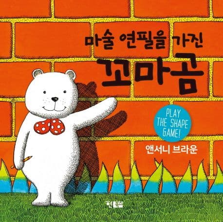 마술 연필을 가진 꼬마곰