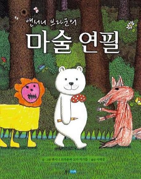마술 연필