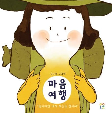 마음여행의 표지
