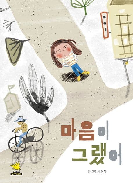 마음이 그랬어