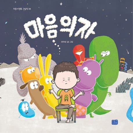 마음 의자의 표지