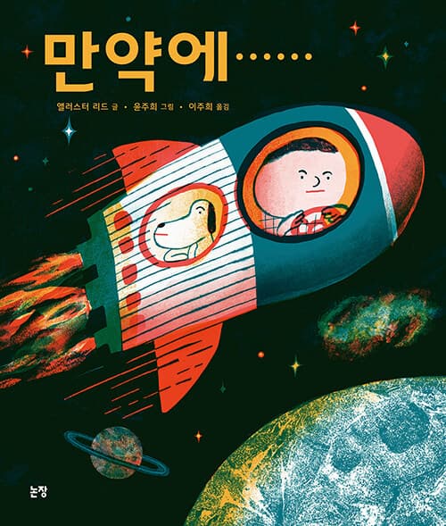 만약에...의 표지