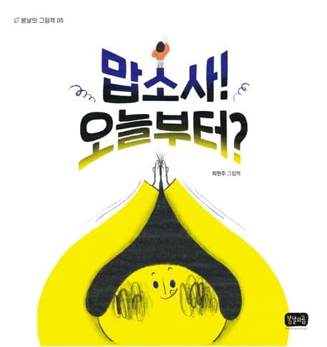 맙소사! 오늘부터?