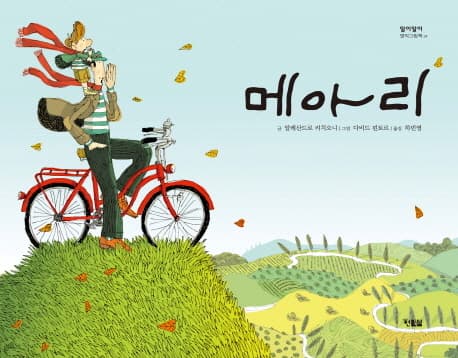 메아리의 표지