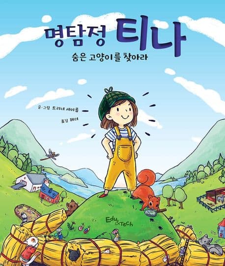 명탐정 티나의 표지