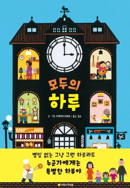 모두의 하루의 표지