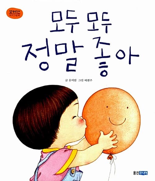 모두 모두 정말 좋아의 표지