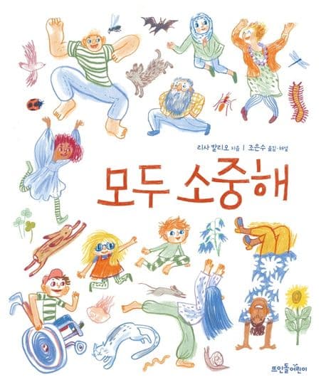 모두 소중해의 표지