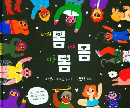 몸몸몸의 표지