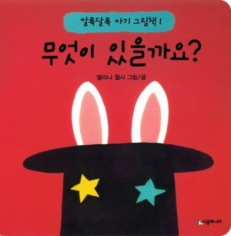 무엇이 있을까요?의 표지