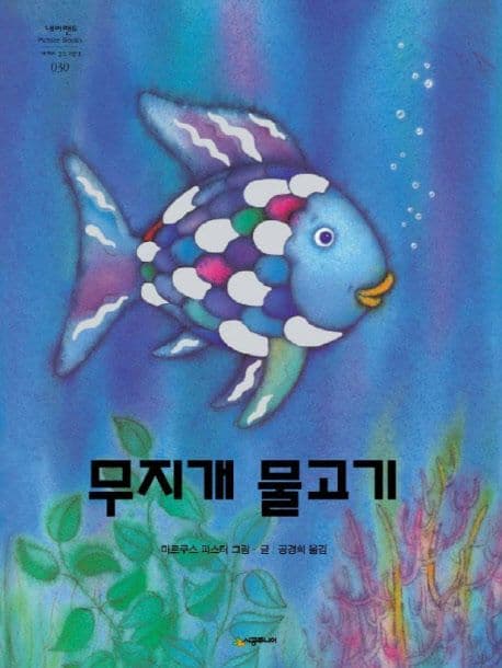 무지개 물고기