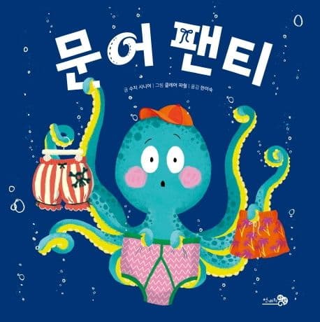 문어 팬티의 표지