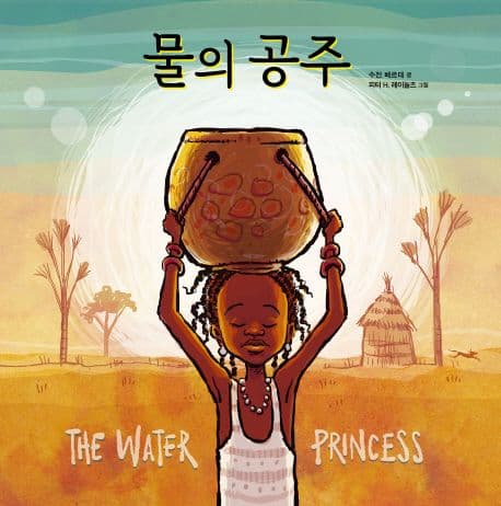 물의 공주의 표지