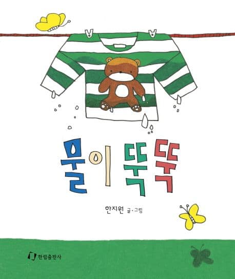 물이 뚝뚝의 표지