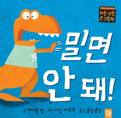 밀면 안 돼