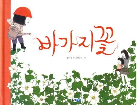 바가지꽃의 표지