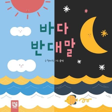 바다 반대말의 표지