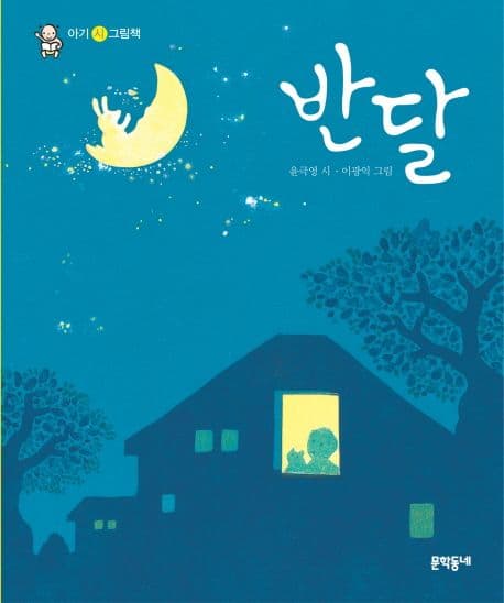 반달의 표지