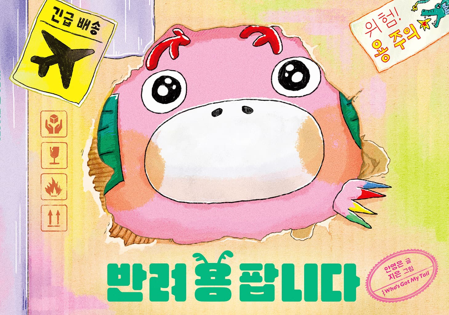 반려 용 팝니다