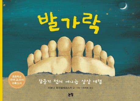 발가락의 표지