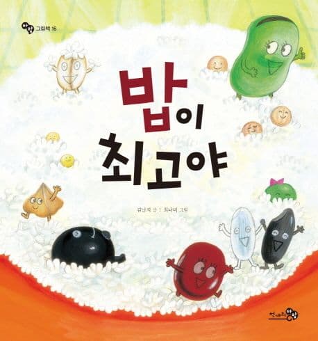 밥이 최고야의 표지