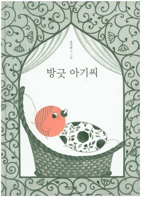 방긋 아기씨