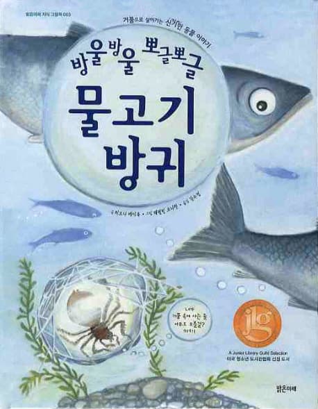 방울방울 뽀글뽀글 물고기 방귀의 표지