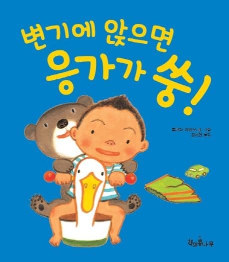 변기에 앉으면 응가가 쑹!