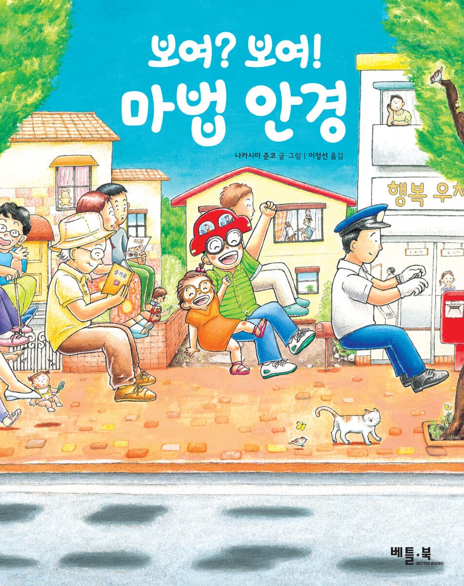 보여? 보여! 마법 안경
