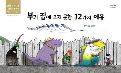 부가 집에 오지 못한 12가지 이유의 표지