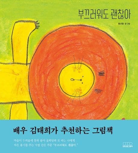 부끄러워도 괜찮아