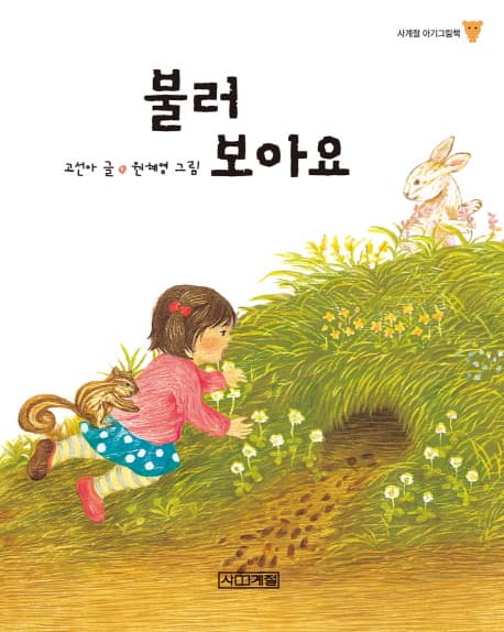 불러 보아요
