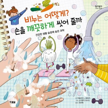 비누는 어떻게? 손을 깨끗하게 씻어 줄까