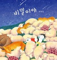 비밀이야의 표지