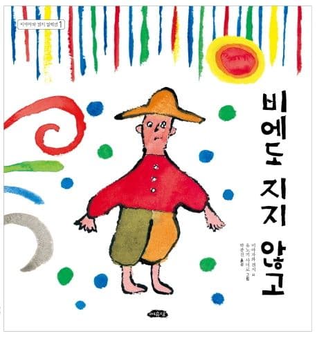 비에도 지지 않고의 표지