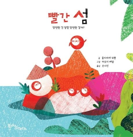 빨간 섬