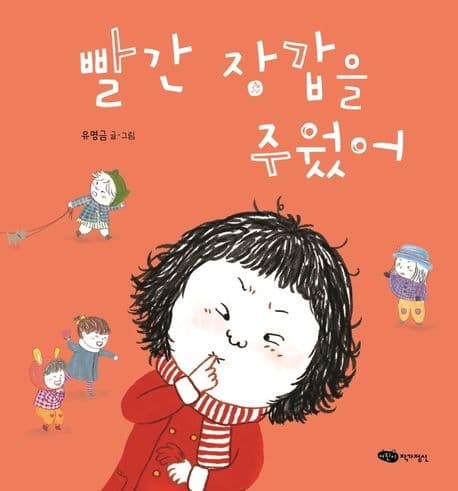 빨간 장갑을 주웠어