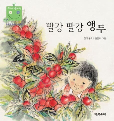 빨강 빨강 앵두의 표지