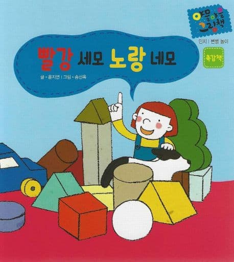 빨강 세모 노랑 네모